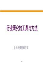 網(wǎng)絡技術開發(fā)與技術咨詢 行業(yè)研究的工具與方法解析