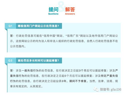 發(fā)改委推出行政處罰信用修復(fù)攻略，免費(fèi)助力企業(yè)與個(gè)人重塑信用