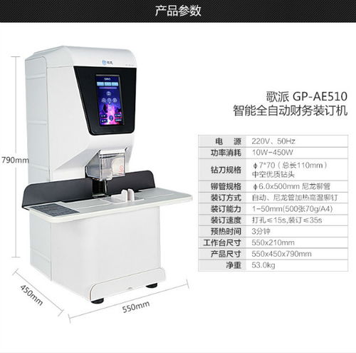 鉑睿鋒自動財務裝訂機 高效辦公，深圳本地化服務在線咨詢